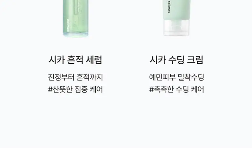 [수분/진정] 셀리맥스 더 리얼 시카 카밍 앰플 마스크 1매입 상세페이지 26